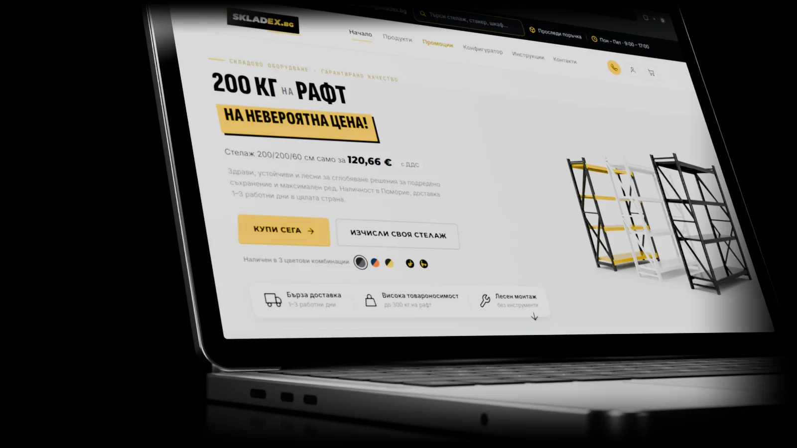 The skladex.bg shop on a laptop, up close